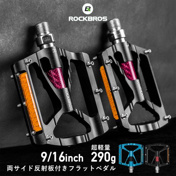 自転車 ペダル フラット 反射板付き 9/16インチ 防滑スパイクピン 超軽量 アルミ 薄型 幅広 ...