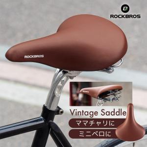 自転車 サドル 自転車サドル 交換 ワイド ビンテージ おしゃれ レトロ クラシック ブラウン おしゃれ 通学 学生 ママチャリ 通勤 可愛い ロックブロスの商品画像