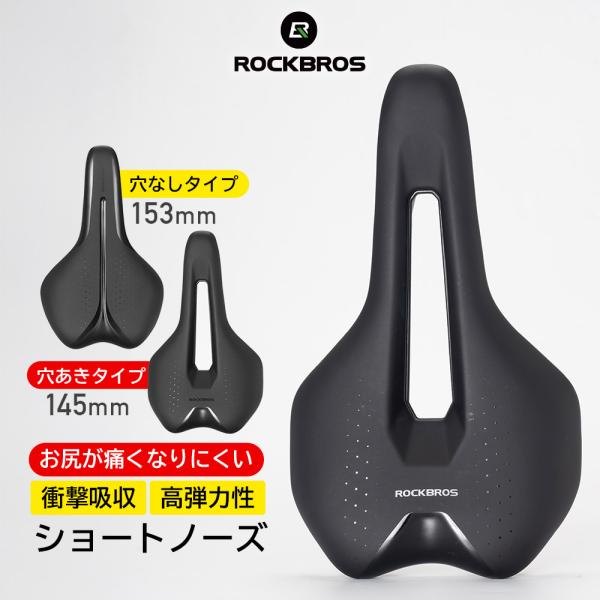 自転車 サドル 痛くない クッション 高弾力性 ショートノーズ 選べる タイプ 中空デザイン 穴あき...
