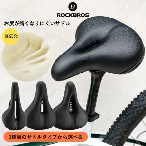 サドル 自転車 低反発サドル 交換 3種類 スポーツサドル