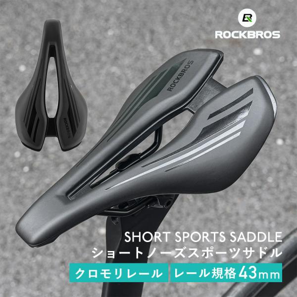 スポーツサドル 自転車 ショートノーズ 中空デザイン 圧迫緩和 ヒルクライム ロードバイク クロスバ...