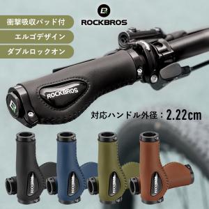 グリップ 自転車 交換 エルゴデザイン ハンドル 対応内径 22.2mm クロスバイク ロックブロス｜rockbros