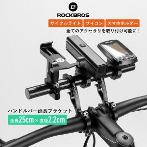 自転車 ハンドルバー 延長 拡張 ブラケット アクセサリー