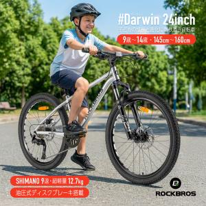 子供用自転車 24インチ ダーウィン 小学生 中学生 男の子 女の子 アルミ合金 SHIMANO 9速 油圧式ディスク オフロード 山道 誕生日 入学 プレゼント ロックブロス