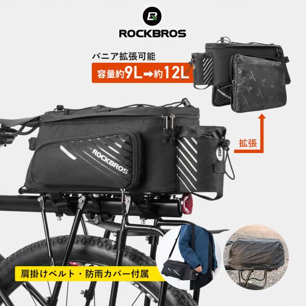 自転車 リアキャリア バッグ 大容量 拡張 9L 最大12L ショルダー 2way 防雨カバー付き ...