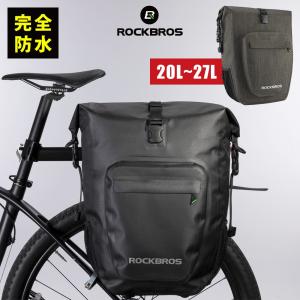 パニアバッグ 自転車 サイドバッグ キャリアバッグ 防水 27L 前面ポケット付き ロックブロスの商品画像