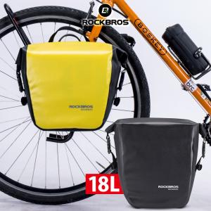 自転車 バッグ パニア サイド リア キャリア 防水 持ち運び 18L ロックブロス