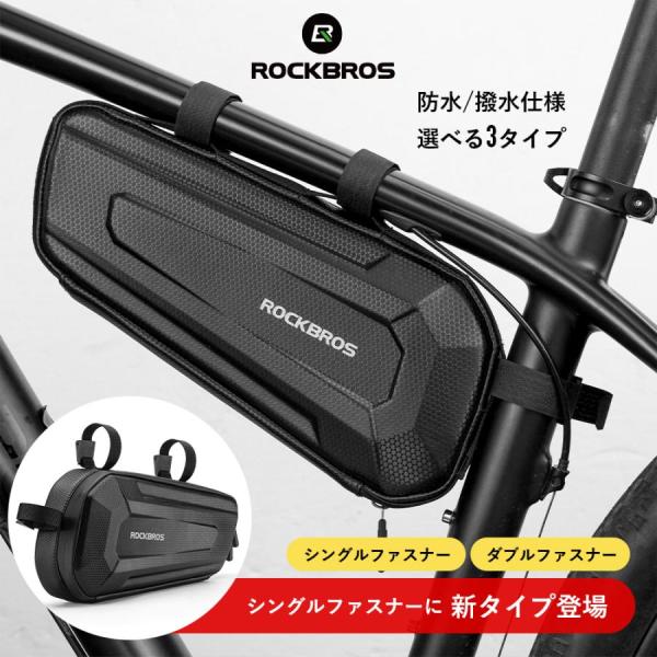自転車 バッグ 防水 フレーム トップチューブ 硬質系 カーボン調 選べる容量 スマホ 工具 ロック...