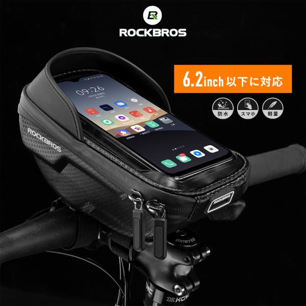 自転車 バッグ スマホホルダー 6.2インチ以下 ハンドル フレーム 防水 日除け ロックブロス