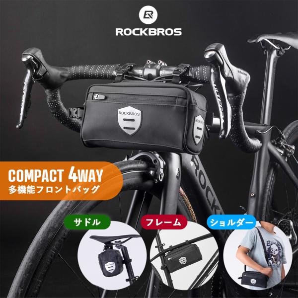 自転車 フロントバッグ ハンドルバッグ サドルバッグ ショルダー 4way 防水 前かご ロックブロ...
