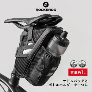 サドルバッグ 自転車 ドリンクボトル ホルダー 一体型 撥水 軽量 シンプル ロックブロス