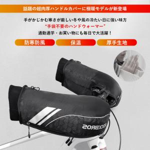 自転車 ハンドルカバー 防寒 防風 手元保温 ...の詳細画像1