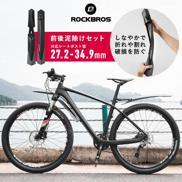 泥除け 自転車 フェンダー マッドガード 前後セット MTB マウンテンバイク ロード クロス 通勤...