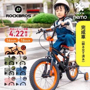 子供用自転車 14インチ 16インチ 完成車 お子様 自転車 Nemo 補助輪付き 幼児 女の子 男の子 かわいい かっこいい 入学祝い 誕生日 プレゼント ロックブロス