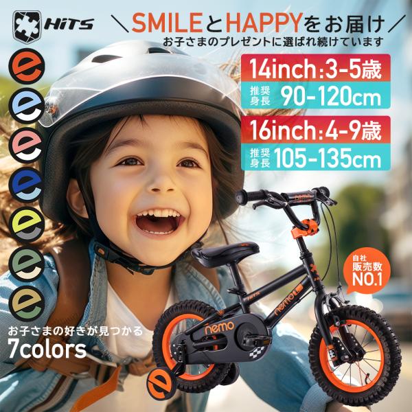 子供用自転車 お子様 入学 14 16 インチ かっこいい キッズ 小学生 幼稚園 補助輪 七五三 ...
