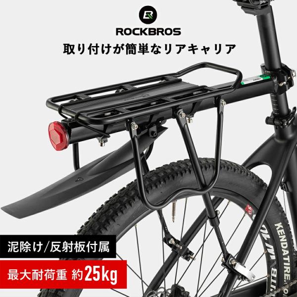 アウトレット 自転車 リアキャリア サイクルキャリア 泥除け 泥よけ 反射板 クイックリリース式 ロ...