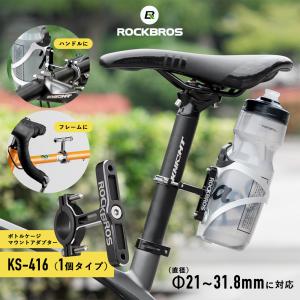 自転車 ボトルケージ マウント アダプター ホルダー