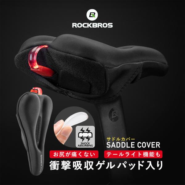 サドルカバー サドル 自転車 テールライト付 痛くない 衝撃吸収 ゲル入り スポーツサドル クロスバ...