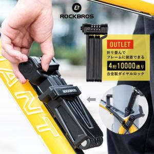 ROCKBROS アウトレット 自転車 鍵 ブレードロック ダイヤル式 4桁 超