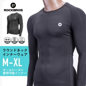 スポーツインナー 長袖 シャツ コンプレッションウェア メンズ 男性用 速乾 伸縮 ロックブロス｜ROCKBROS
