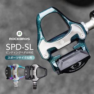 自転車 ビンディングペダル SPD-SLシューズ対応 互換 9/16インチ オイルスリック ロードバイク 長距離 ロングライド ロックブロス｜ROCKBROS