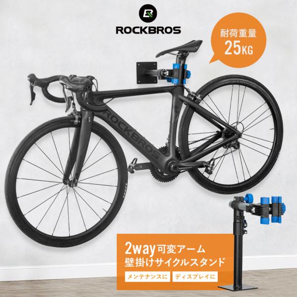 自転車 ディスプレイ スタンド 壁掛け メンテナンス バイクホルダー 2way 室内保管 防犯 伸縮...