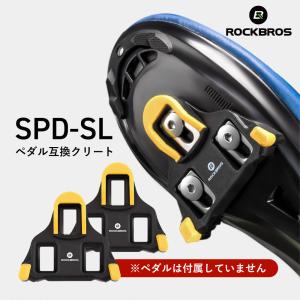 クリート SPD-SL セット SHIMANO互換 シマノ互換 セルフアライニングモード フローティング ビンディングペダル ロックブロス｜ROCKBROS