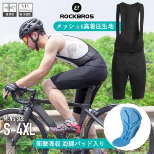 ビブショーツ サイクルパンツ メンズ 春夏用 自転車 ズボン 通気性抜群 ロックブロス