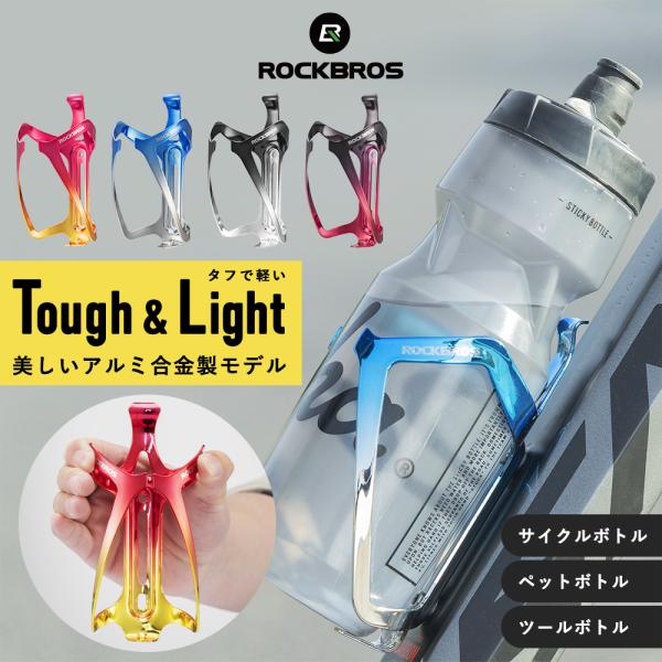 自転車 ドリンクホルダー ボトルケージ ボトルホルダー ペットボトル アルミ 軽量 ロードバイク ク...
