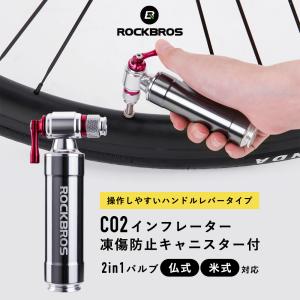 CO2インフレーター 自転車 空気入れ 仏式 米式 両バルブ対応 ハンドルレバー キャニスター付属 ロックブロス｜rockbros