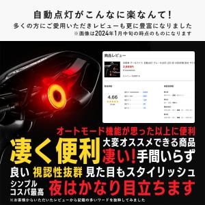 自転車 テールライト 自動 点灯 消灯 明るさ...の詳細画像1