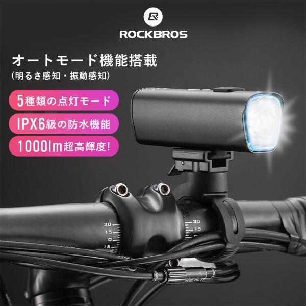 自転車 ライト フロント 前 USB充電 明るい オートモード 最大輝度1000ルーメン 防水 ロッ...