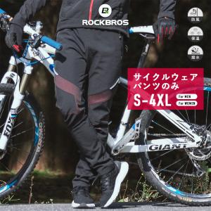 サイクルパンツ サイクルジャージ サイクリングパンツ ズボン 冬 防寒 防風 裏起毛 暖かい ロックブロス｜ROCKBROS