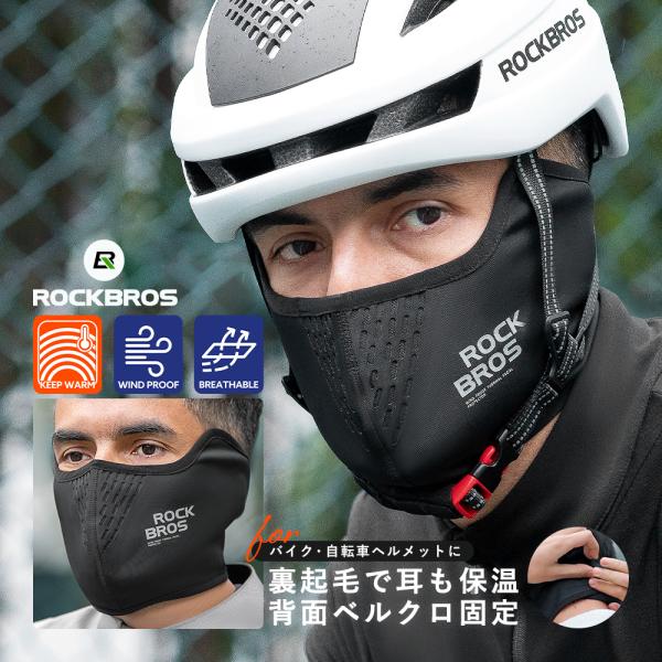 フェイスカバー ショート マスク ベルクロ固定 自転車 バイク 現場 ヘルメット下 インナー 秋冬 ...