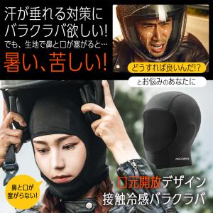 バラクラバ ショート UPF50+ 春夏 接触...の詳細画像1