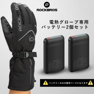 電熱グローブ 電熱ソックス用 モバイルバッテリー 5000mAh 2個セット