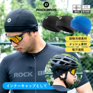 ヘルメットインナーキャップ ビーニー 春夏用 通気孔 メッシュ 接触冷感 通気性 自転車 現場作業 スポーツ ロックブロス｜ROCKBROS