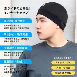 ヘルメットインナーキャップ ビーニー 春夏用 ...の詳細画像1