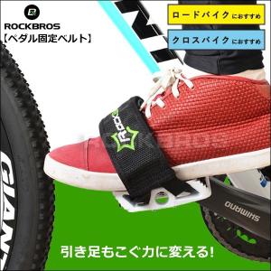自転車 ペダル 固定 ベルト ストラップ 後付け サイクリング