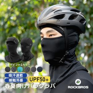 フェイスカバー 春夏用 バラクラバ フェイスマスク 接触冷感