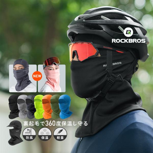 フェイスマスク カバー ウォーマー バラクラバ 秋冬 防寒 防風 保温 バイク 自転車 ツーリング ...