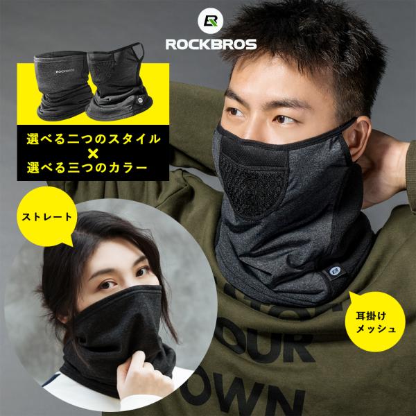 フェイスマスク ネックウォーマー フェイスカバー 秋冬 防寒 防風 保温 ロックブロス