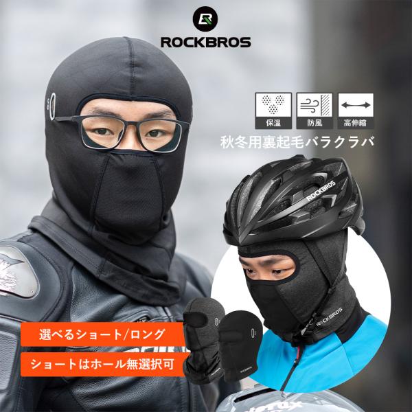 バラクラバ バイク 自転車 秋冬 スキー スノボ フェイスカバー フェイスマスク 防寒 防風 保温 ...