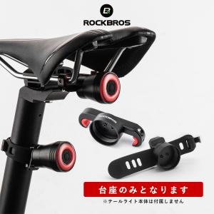 自転車 テールライト マウント ブラケットのみ TL907Q5系 補給部品 予備 ロックブロス