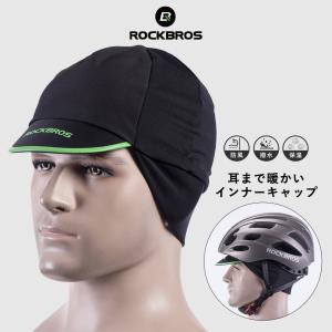 キャップ インナーキャップ 冬用 自転車 バイク ヘルメット 耳当て付き 防風 防寒