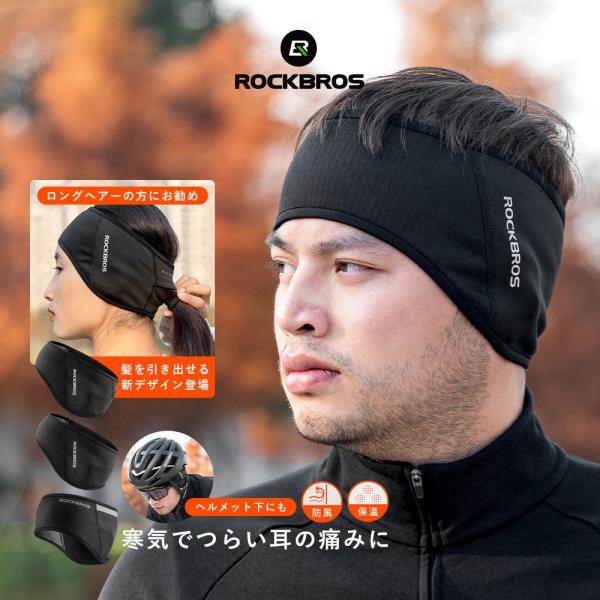 イヤーウォーマー 耳当て イヤーキャップ インナーキャップ ヘッドウォーマー 防風 防寒 自転車 ラ...
