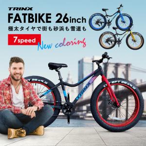 ファットバイク 26インチ FATBIKE 極太タイヤ 4インチ 7段変速