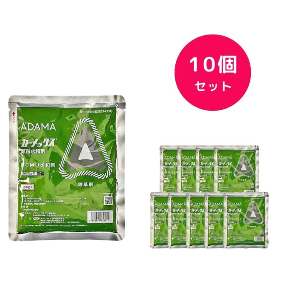 10個セット  カーメックス顆粒水和剤 100g 除草剤 カメムシ対策