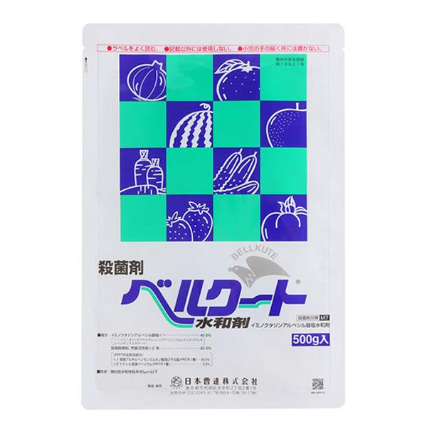 ベルクート水和剤 500g 殺菌剤