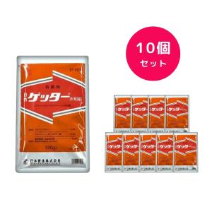 10個セット ゲッター水和剤 500g 殺菌剤 灰色かび病 そうか病 黒星病 落葉病